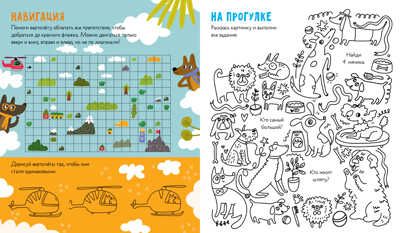 Clever-активити. Веселые активити про собак, производитель Клевер (Clever) , ISBN 978-5-00211-493-1 № 2