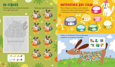 Clever-активити. Веселые активити про собак, производитель Клевер (Clever) , ISBN 978-5-00211-493-1 № 6