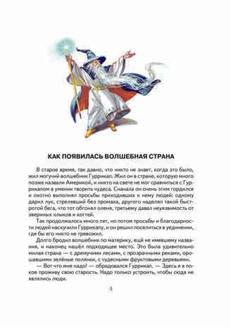 Семь подземных королей (ил. В. Канивца) (#3). Волков А.М., производитель Эксмо , ISBN 978-5-69925-921-2 № 2