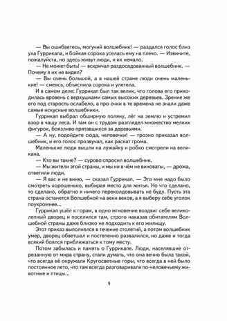 Семь подземных королей (ил. В. Канивца) (#3). Волков А.М., производитель Эксмо , ISBN 978-5-69925-921-2 № 6