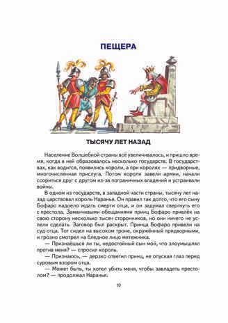 Семь подземных королей (ил. В. Канивца) (#3). Волков А.М., производитель Эксмо , ISBN 978-5-69925-921-2 № 7