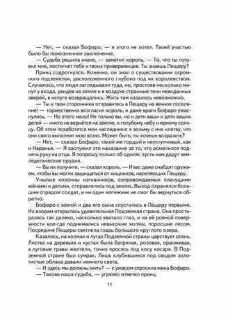 Семь подземных королей (ил. В. Канивца) (#3). Волков А.М., производитель Эксмо , ISBN 978-5-69925-921-2 № 8