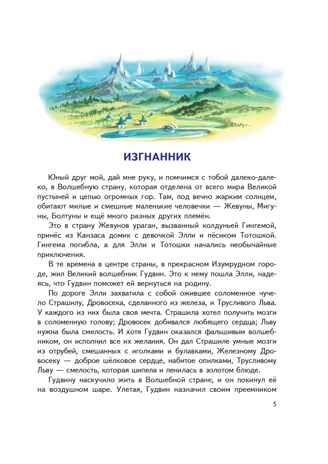 Огненный бог Марранов (ил. В. Канивца) (#4). Волков А.М., производитель Эксмо , ISBN 978-5-69941-532-8 № 2