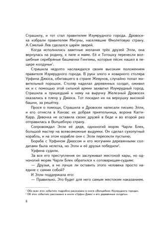 Огненный бог Марранов (ил. В. Канивца) (#4). Волков А.М., производитель Эксмо , ISBN 978-5-69941-532-8 № 3