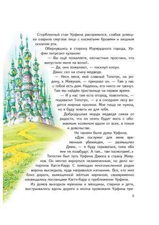 Огненный бог Марранов (ил. В. Канивца) (#4). Волков А.М., производитель Эксмо , ISBN 978-5-69941-532-8 № 6