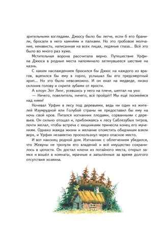 Огненный бог Марранов (ил. В. Канивца) (#4). Волков А.М., производитель Эксмо , ISBN 978-5-69941-532-8 № 7