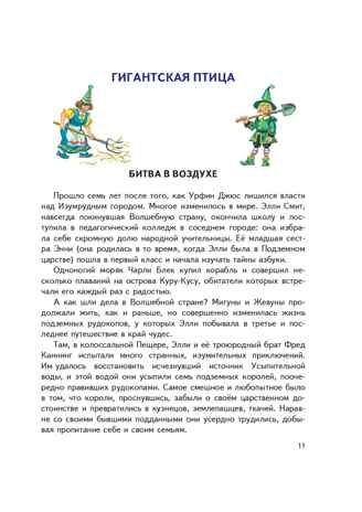 Огненный бог Марранов (ил. В. Канивца) (#4). Волков А.М., производитель Эксмо , ISBN 978-5-69941-532-8 № 8