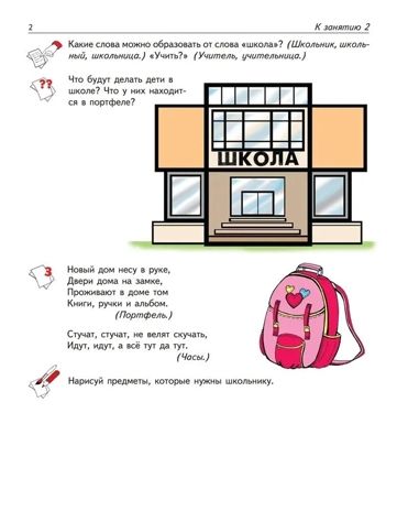 Рабочая тетрадь по развитию речи для детей 6-7 лет. Ушакова О.С., производитель Сфера ТЦ , ISBN 978-5-99493-708-2 № 3