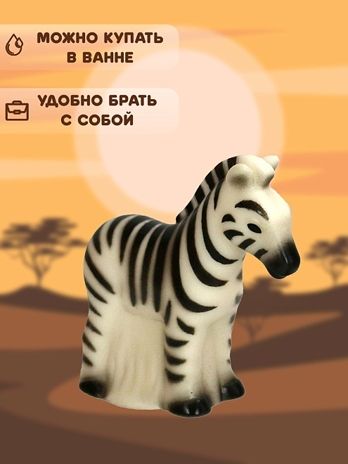 Набор Животные Африки, арт. В4145, производитель ВЕСНА фабрика, ISBN 469-0-21307-367-8 № 3