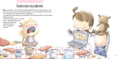 Хорошенького понемножку, производитель АСТ Пресс , ISBN 978-5-90713-610-6 № 5