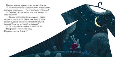 Сонные сказки. Ульева Е. Сонные сказки, производитель Клевер (Clever) , ISBN 978-5-00154-792-1 № 5