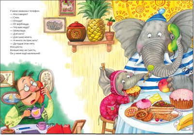 Телефон  (книга в мягкой обложке), производитель МОЗАИКА kids , ISBN 978-5-43150-692-5 № 6