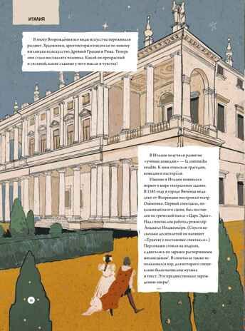Театр. Нескучная история. Шеремет Т., Мурашко Я. Я хочу все знать!, производитель Питер , ISBN 978-5-00116-591-0 № 4