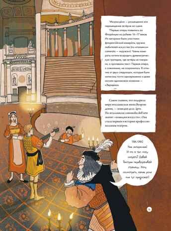 Театр. Нескучная история. Шеремет Т., Мурашко Я. Я хочу все знать!, производитель Питер , ISBN 978-5-00116-591-0 № 5