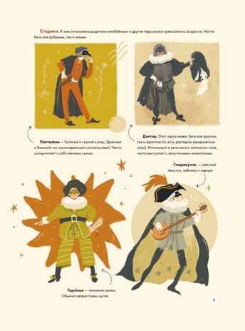 Театр. Нескучная история. Шеремет Т., Мурашко Я. Я хочу все знать!, производитель Питер , ISBN 978-5-00116-591-0 № 7