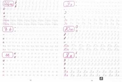 Каллиграфическая пропись. Пишем буквы и цифры, производитель Проф-Пресс , ISBN 978-5-37826-396-7 № 2