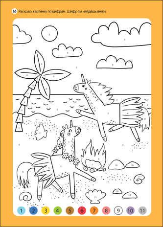 Единороги (Большие активити. 250 наклеек), производитель МОЗАИКА kids , ISBN 978-5-43152-147-8 № 3