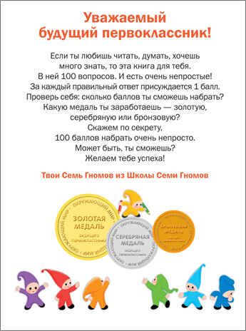 Тесты. Окружающий мир (Подготовка к школе), производитель МОЗАИКА kids , ISBN 978-5-43151-205-6 № 2
