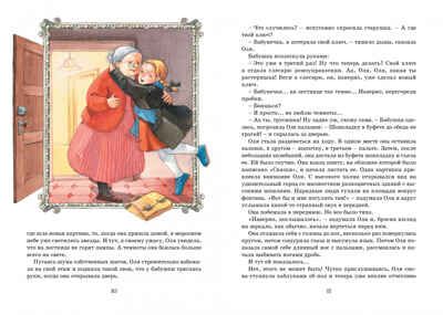 Королевство кривых зеркал. Губарев В. Яркая ленточка, производитель Махаон , ISBN 978-5-38916-346-1 № 2