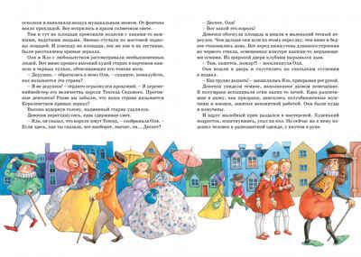 Королевство кривых зеркал. Губарев В. Яркая ленточка, производитель Махаон , ISBN 978-5-38916-346-1 № 3