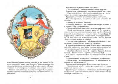 Королевство кривых зеркал. Губарев В. Яркая ленточка, производитель Махаон , ISBN 978-5-38916-346-1 № 4
