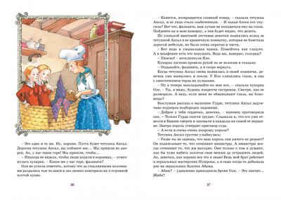 Королевство кривых зеркал. Губарев В. Яркая ленточка, производитель Махаон , ISBN 978-5-38916-346-1 № 6