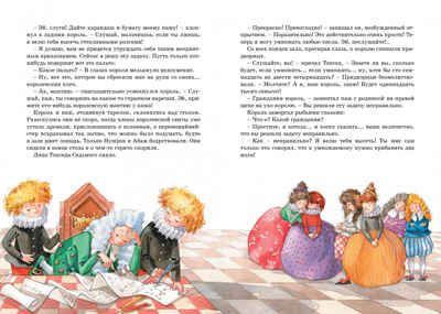 Королевство кривых зеркал. Губарев В. Яркая ленточка, производитель Махаон , ISBN 978-5-38916-346-1 № 7