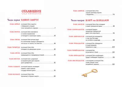 Королевство кривых зеркал. Губарев В. Яркая ленточка, производитель Махаон , ISBN 978-5-38916-346-1 № 8