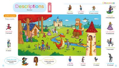 80 игр для изучения слов и выражений. Мой первый английский, производитель Клевер (Clever) , ISBN 978-5-00115-764-9 № 5