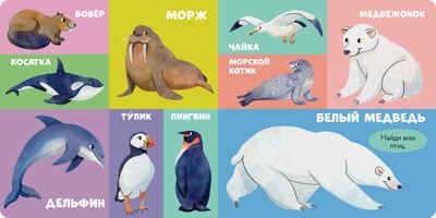 Книжки-картонки. 100 животных, производитель Клевер (Clever) , ISBN 978-5-00211-472-6 № 7
