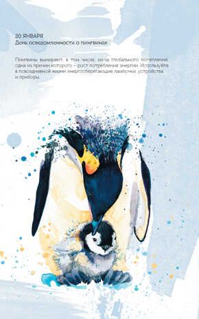 Еженедельник Спасем планету (Тигренок), производитель Контэнт, ISBN 978-5-00141-093-5 № 5