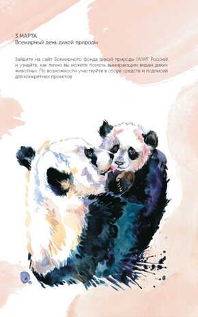 Еженедельник Спасем планету (Тигренок), производитель Контэнт, ISBN 978-5-00141-093-5 № 6