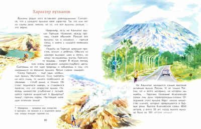 Камчатка. Снежная и огненная, производитель Настя и Никита , ISBN 978-5-90795-394-9 № 5