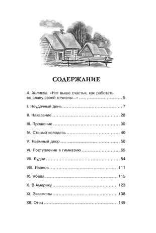 Детство Тёмы. Гарин-Михайловский Н. Г., производитель Махаон , ISBN 978-5-38922-305-9 № 2