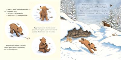 Весна медвежонка. Вуллард Э., производитель Нигма, ISBN 978-5-43350-892-7 № 4