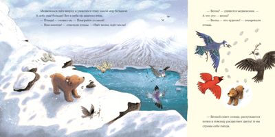 Весна медвежонка. Вуллард Э., производитель Нигма, ISBN 978-5-43350-892-7 № 5