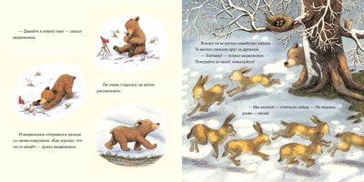 Весна медвежонка. Вуллард Э., производитель Нигма, ISBN 978-5-43350-892-7 № 6
