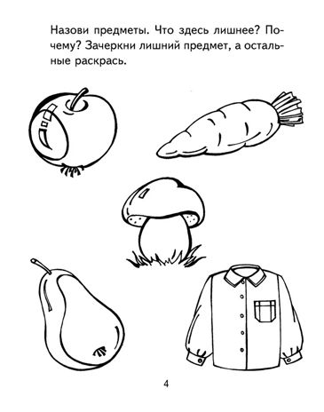 Я узнаю мир. 3-4 года. Рабочая тетрадь дошкольника., производитель Сфера ТЦ , ISBN 978-5-99493-579-8 № 2