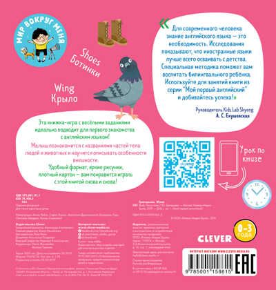 Body. Части тела. Мой первый английский, производитель Клевер (Clever) , ISBN 978-5-00115-861-5 № 5
