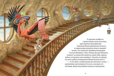 Крошка Венди и дом на дереве. Ричардсон С. Книжки-картинки, производитель Клевер (Clever) , ISBN 978-5-00154-458-6 № 6