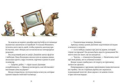 Крошка Венди и дом на дереве. Ричардсон С. Книжки-картинки, производитель Клевер (Clever) , ISBN 978-5-00154-458-6 № 7