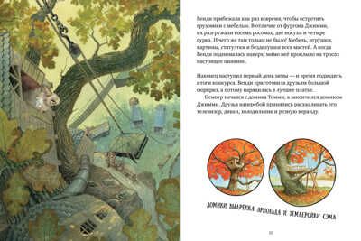 Крошка Венди и дом на дереве. Ричардсон С. Книжки-картинки, производитель Клевер (Clever) , ISBN 978-5-00154-458-6 № 8