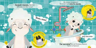 Барашек Бяша любит купаться. Ульева Е. Играем. Учимся. Развиваемся, производитель Клевер (Clever) , ISBN 978-5-00154-438-8 № 8