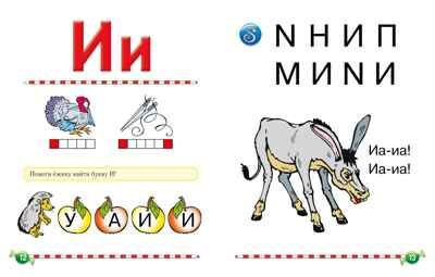Логопедический букварь, производитель Махаон , ISBN 978-5-38925-711-5 № 6