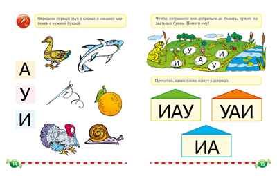 Логопедический букварь, производитель Махаон , ISBN 978-5-38925-711-5 № 7