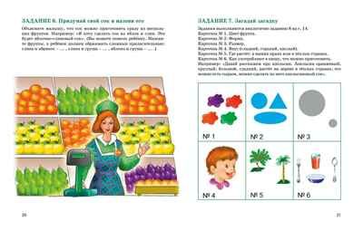 Развитие речи. Уроки с логопедом, производитель Махаон , ISBN 978-5-38925-713-9 № 3