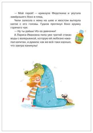 Жили-были Хохо и Чили (Книжный клуб. Сам почитаю!), книга в твердом переплете, производитель МОЗАИКА kids , ISBN 978-5-43154-594-8 № 2