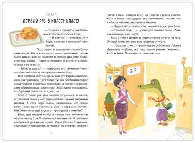 Жили-были Хохо и Чили (Книжный клуб. Сам почитаю!), книга в твердом переплете, производитель МОЗАИКА kids , ISBN 978-5-43154-594-8 № 4
