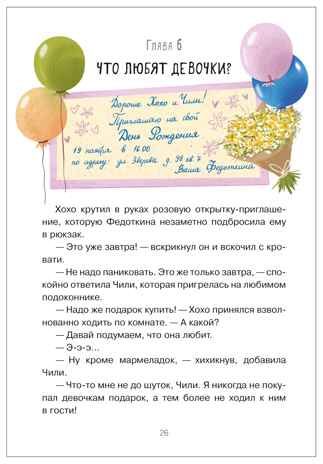 Жили-были Хохо и Чили (Книжный клуб. Сам почитаю!), книга в твердом переплете, производитель МОЗАИКА kids , ISBN 978-5-43154-594-8 № 7