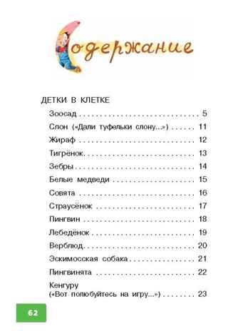 Детки в клетке. Маршак С.Я. Библиотека для дошколят, производитель АСТ , ISBN 978-5-17134-011-7 № 2
